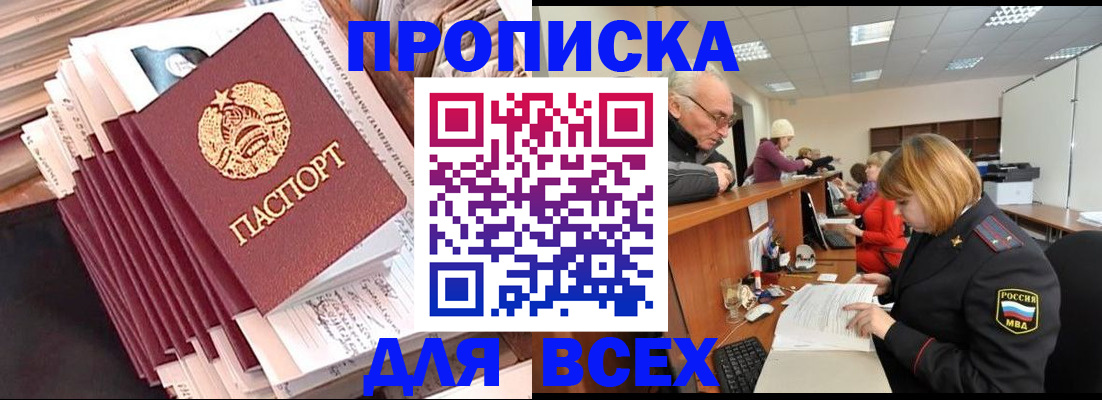 временная регистрация для всех в Судаке