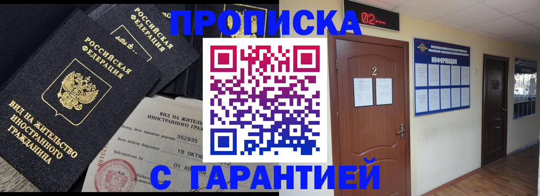 прописка для работы в Судаке